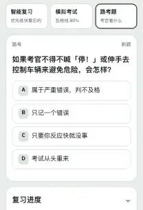 路感 App 截图：一道路考练习题