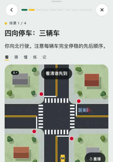 路感 App 截图:「谁先走?」这一课,三辆车的四向停车路口