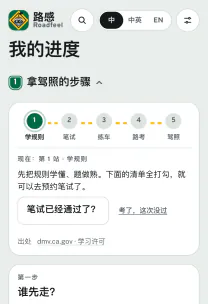 路感 App 截图：加州拿驾照的步骤