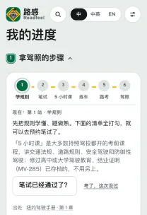路感 App 截图：纽约州拿驾照的步骤