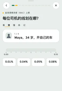 路感 App 截图：「酒精、药物与手机」这一课