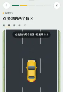 路感 App 截图：「盲区与变道」这一课