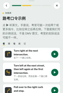 路感 App 截图：「听懂考官口令」这一课