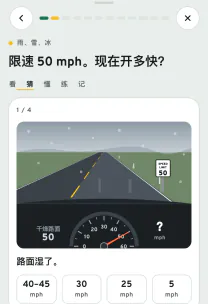 路感 App 截图：「路况与紧急情况」这一课