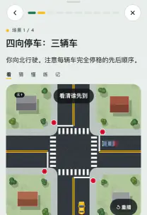路感 App 截图：「谁先走？」这一课