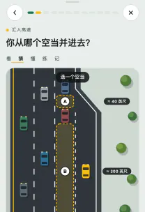 路感 App 截图：「高速公路规则」这一课