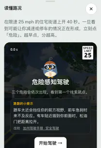 路感 App 截图：「读懂路况」这一课