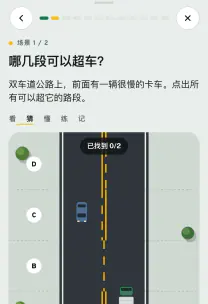 路感 App 截图：「车道线、车道与转弯」这一课