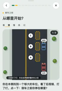 路感 App 截图：「侧方停车：离路缘 12 英寸以内」这一课