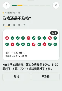 路感 App 截图：「路标专练：4 道至少对 2 道」这一课