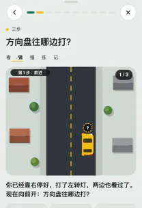 路感 App 截图：「三点掉头」这一课