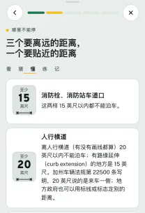 路感 App 截图：「哪里不能停」这一课