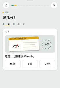 路感 App 截图：「记分、吊照和法律后果」这一课