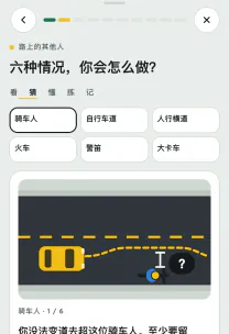 路感 App 截图：「共享道路」这一课