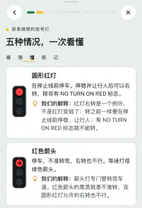路感 App 截图：「容易搞错的信号灯」这一课