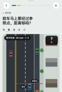 路感 App 截图：「你的安全空间」这一课