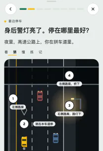 路感 App 截图：「被警察拦停」这一课