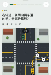 路感 App 截图：「转弯和环岛」这一课
