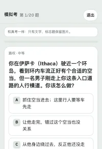 路感 App 截图：纽约模拟考的一道题