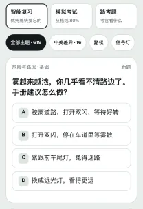 路感 App 截图：一道练习题
