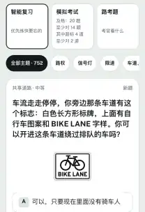 路感 App 截图：一道纽约州练习题